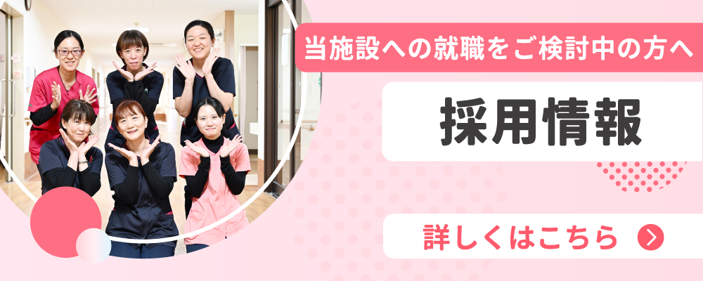 採用情報リンクバナー